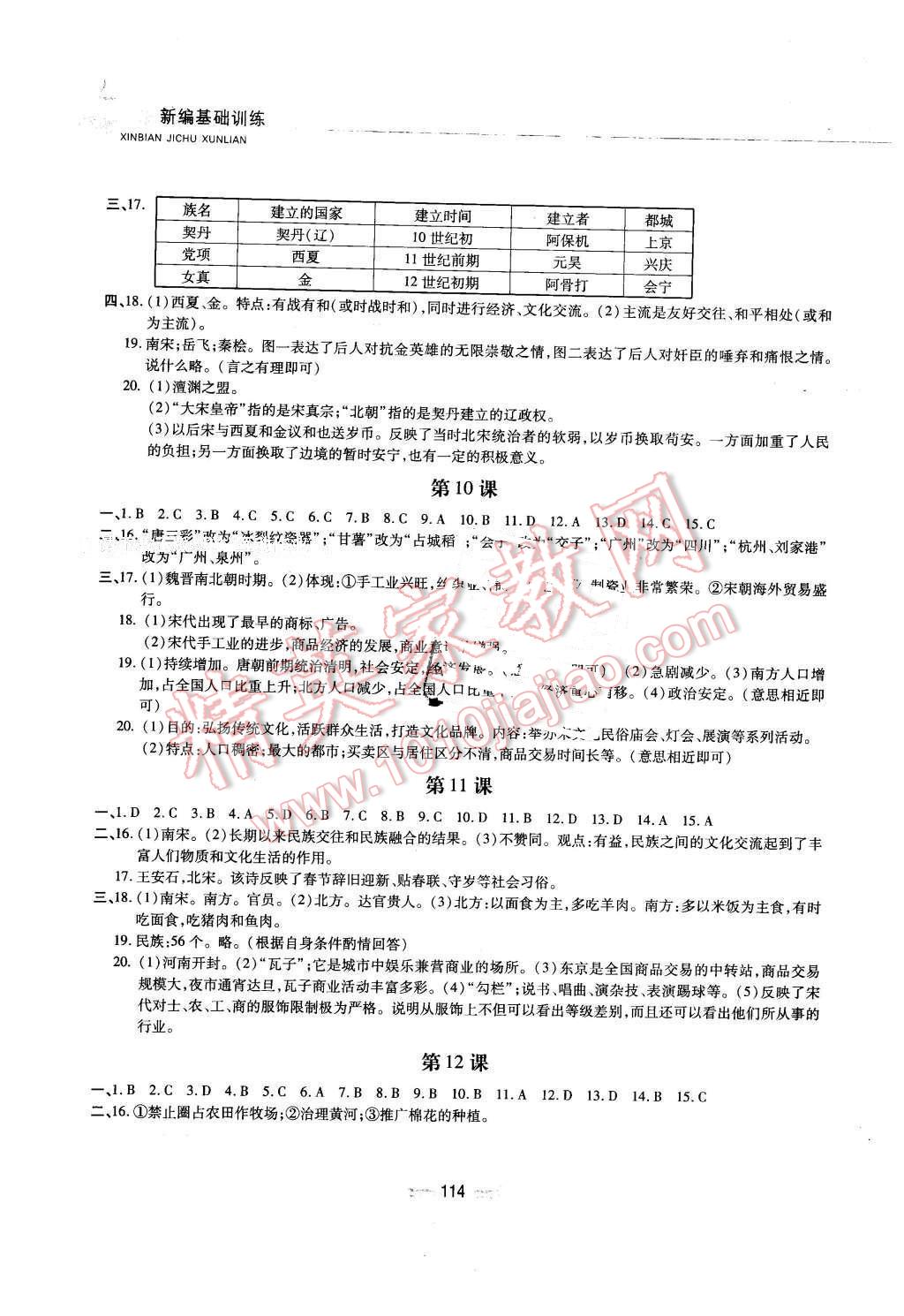 2016年新編基礎(chǔ)訓(xùn)練七年級中國歷史下冊人教版黃山書社 第4頁