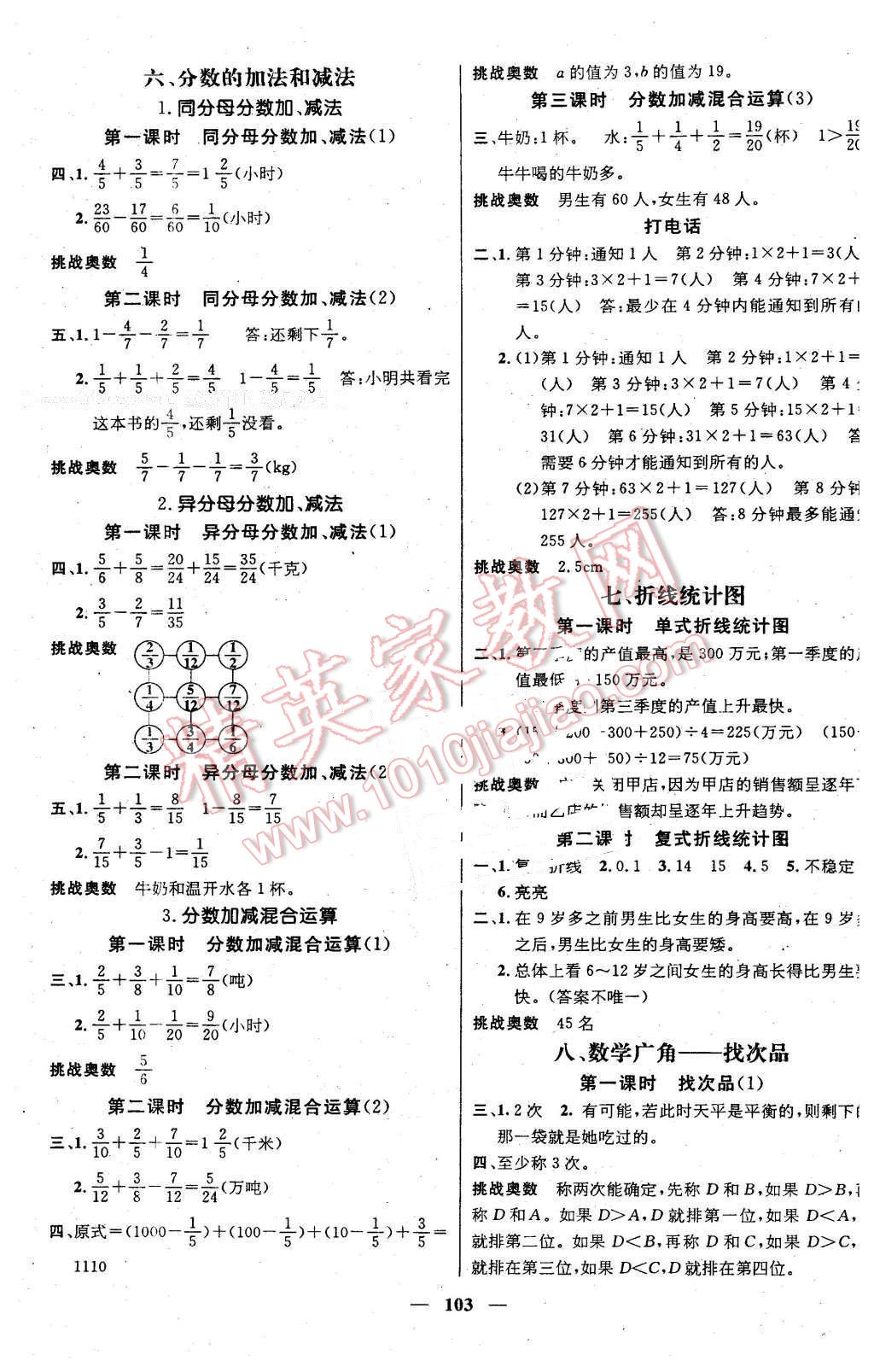 2016年名师测控五年级数学下册人教版 第5页