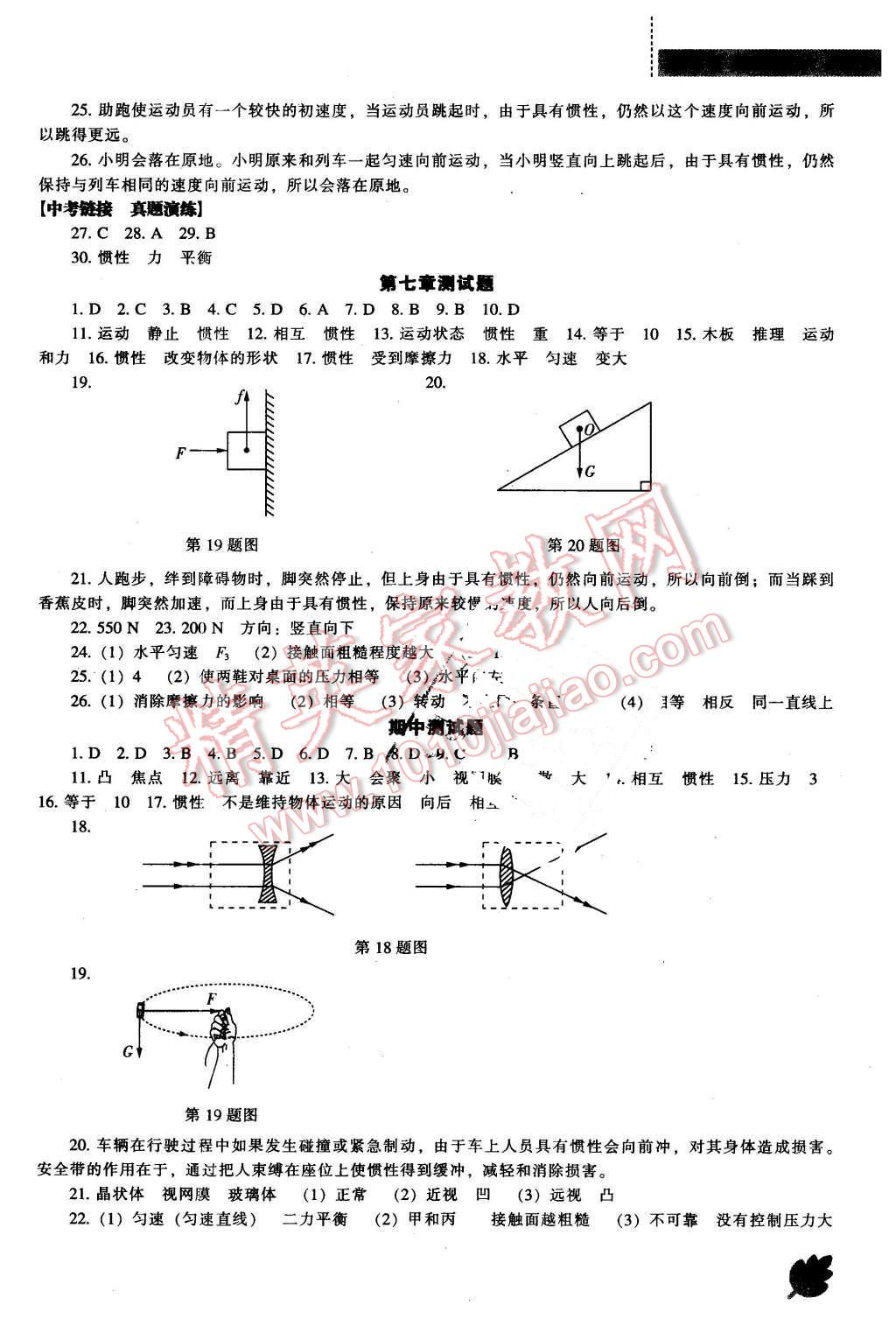 2016年新課程物理能力培養(yǎng)八年級(jí)下冊(cè)北師大版 第7頁(yè)