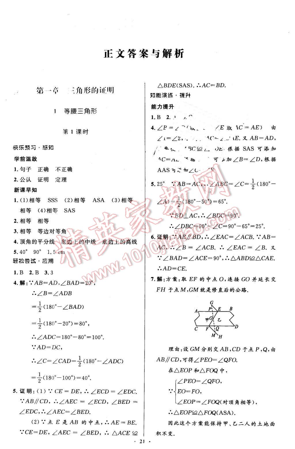 2016年伴你學(xué)八年級數(shù)學(xué)下冊北師大版北京師范大學(xué)出版社 第1頁