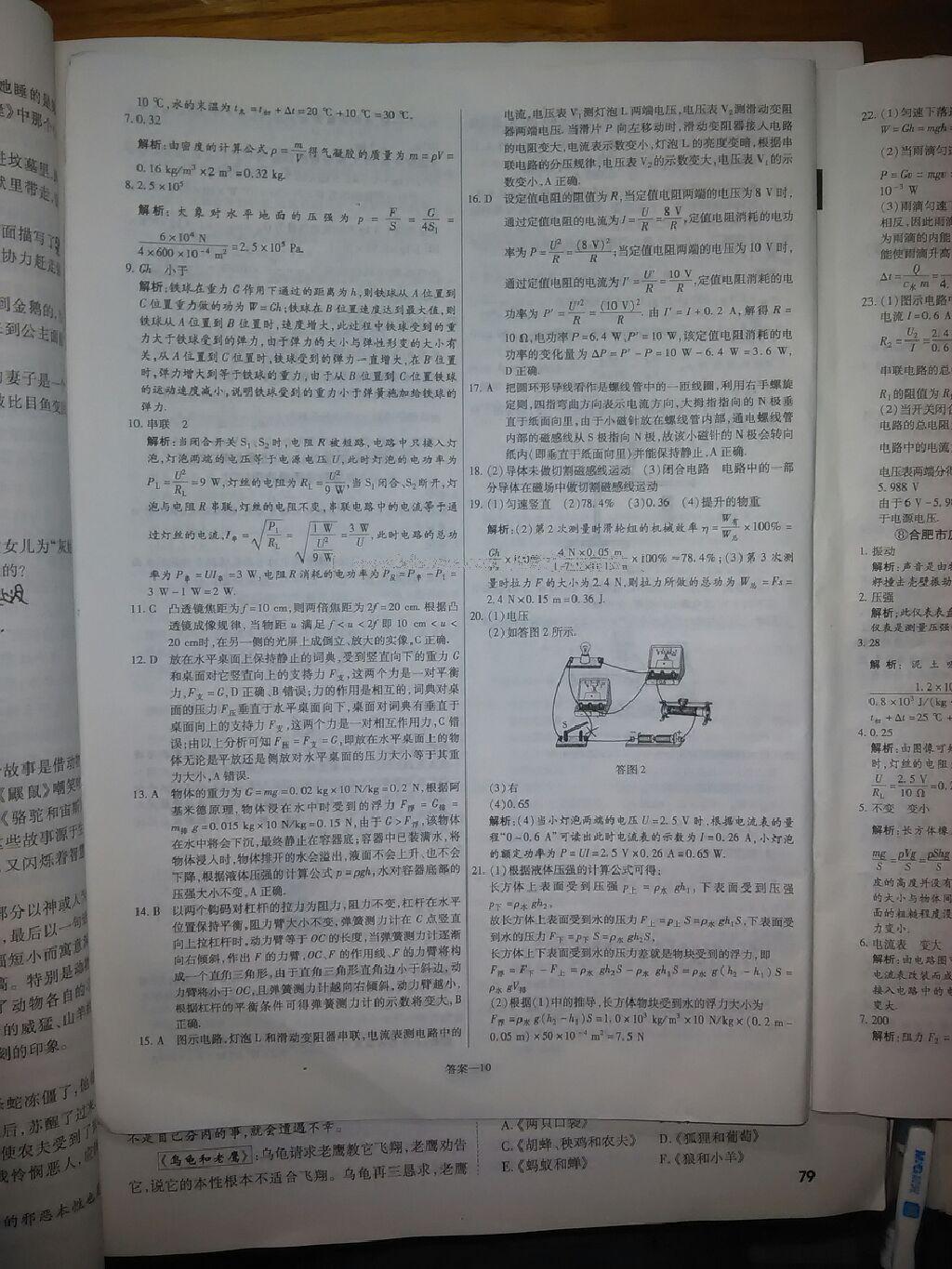 2015年金考卷安徽中考45套汇编第6年第5版物理 第52页