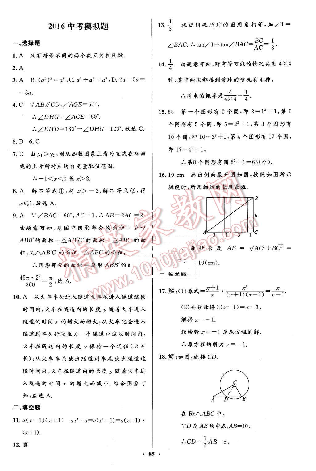 2016年伴你學九年級數(shù)學下冊北師大版北京師范大學出版社 第67頁