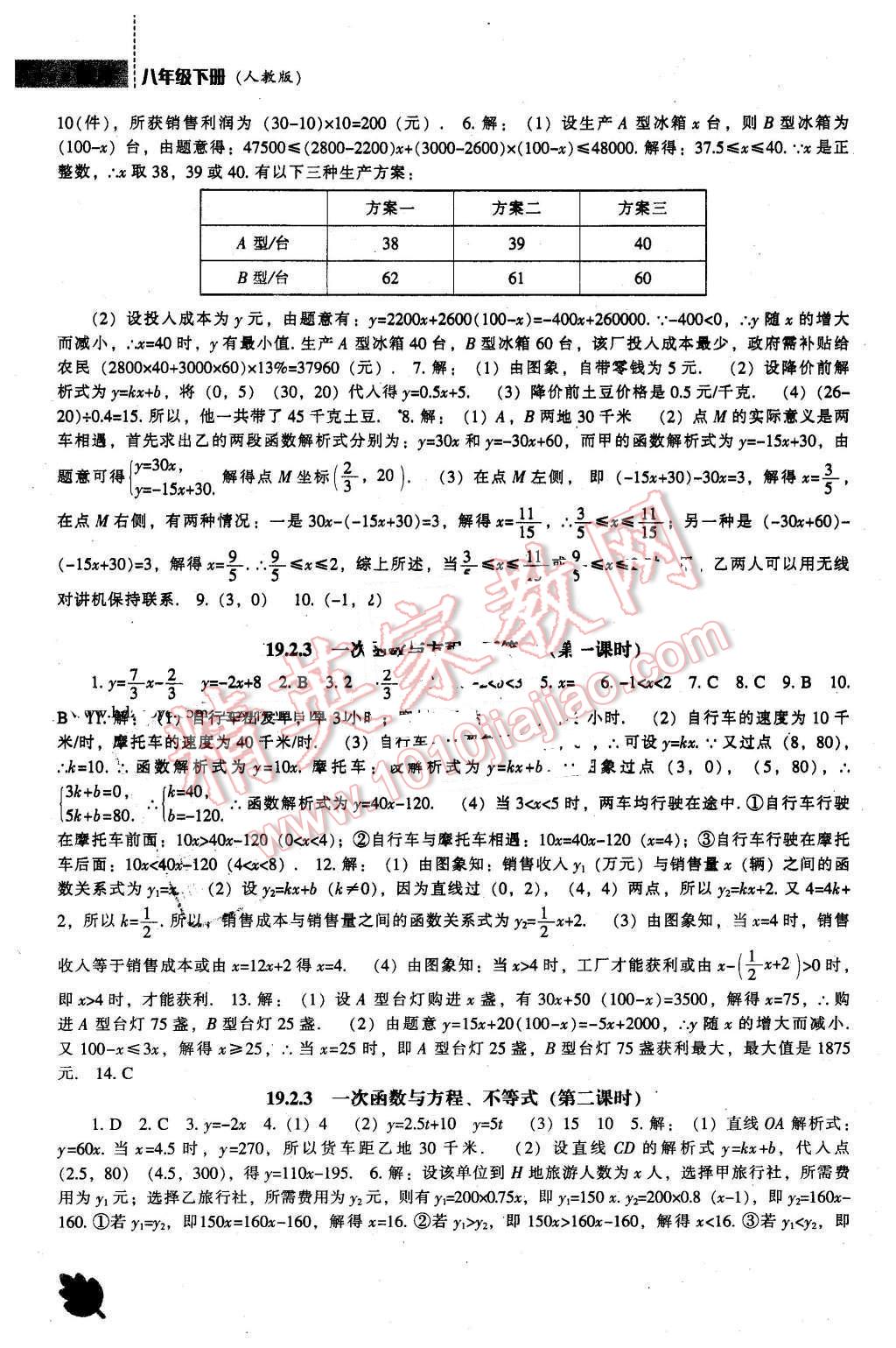 2016年新课程数学能力培养八年级下册人教版 第18页