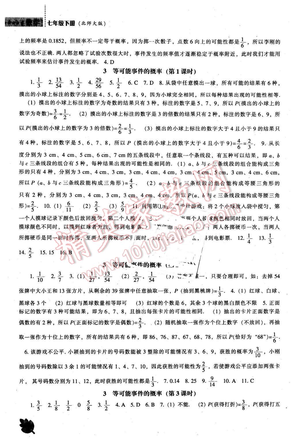 2016年新课程数学能力培养七年级下册北师大版 第12页