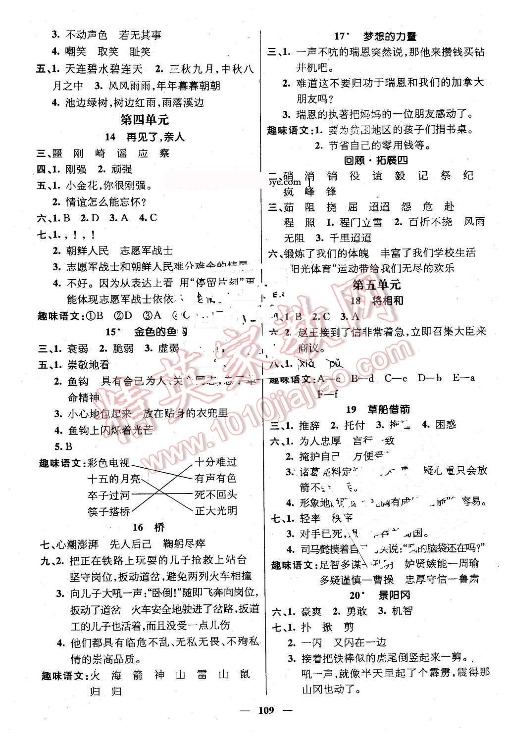 2016年名師測控五年級語文下冊人教版 第3頁