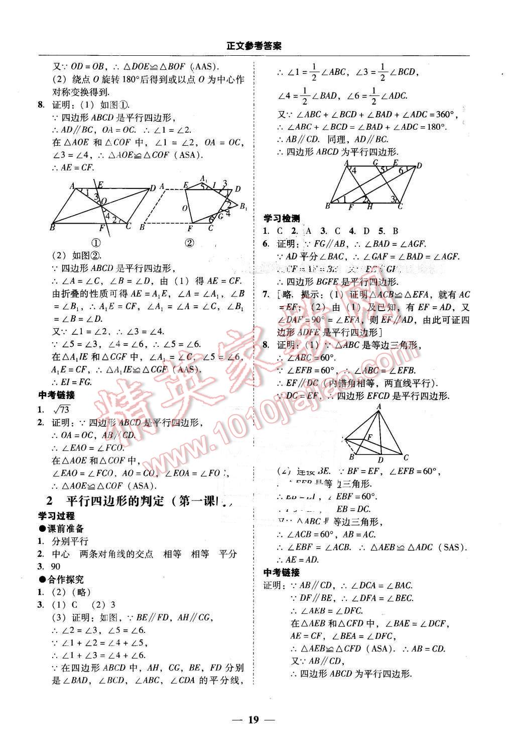 2016年易百分百分導(dǎo)學(xué)八年級數(shù)學(xué)下冊北師大版 第19頁