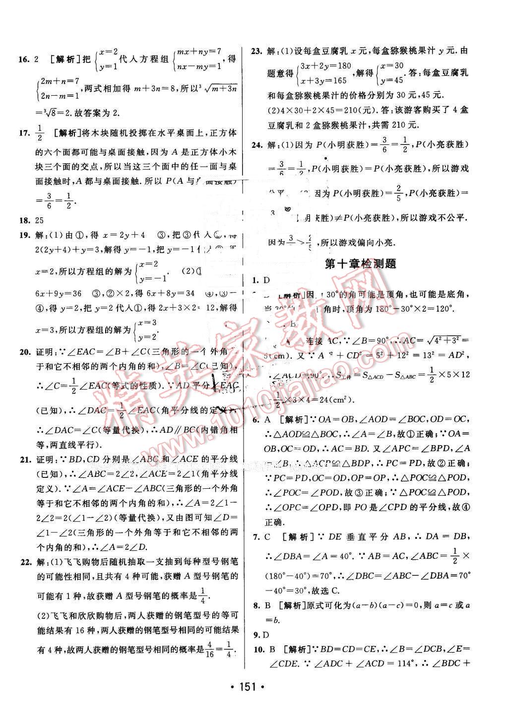 2016年同行學(xué)案七年級數(shù)學(xué)下冊魯教版 第31頁