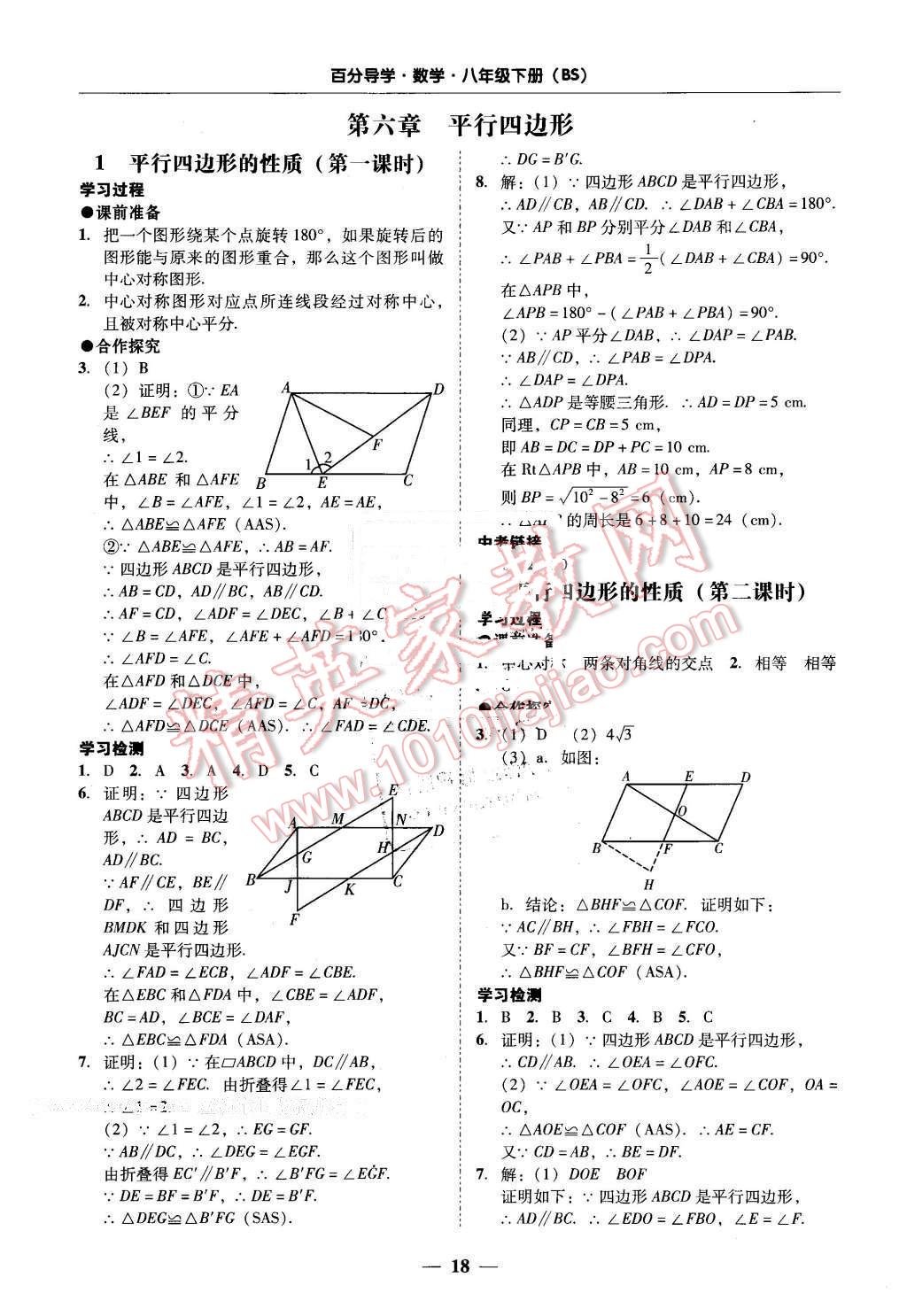 2016年易百分百分导学八年级数学下册北师大版 第18页