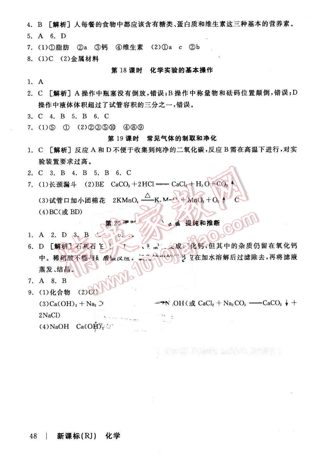 2016年全品中考復(fù)習(xí)方案聽課手冊(cè)化學(xué)人教版 第7頁(yè)