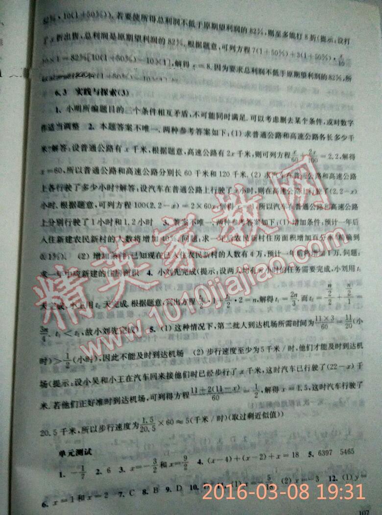 2016年同步练习册七年级数学下册华东师范大学出版社重庆专版 第5页