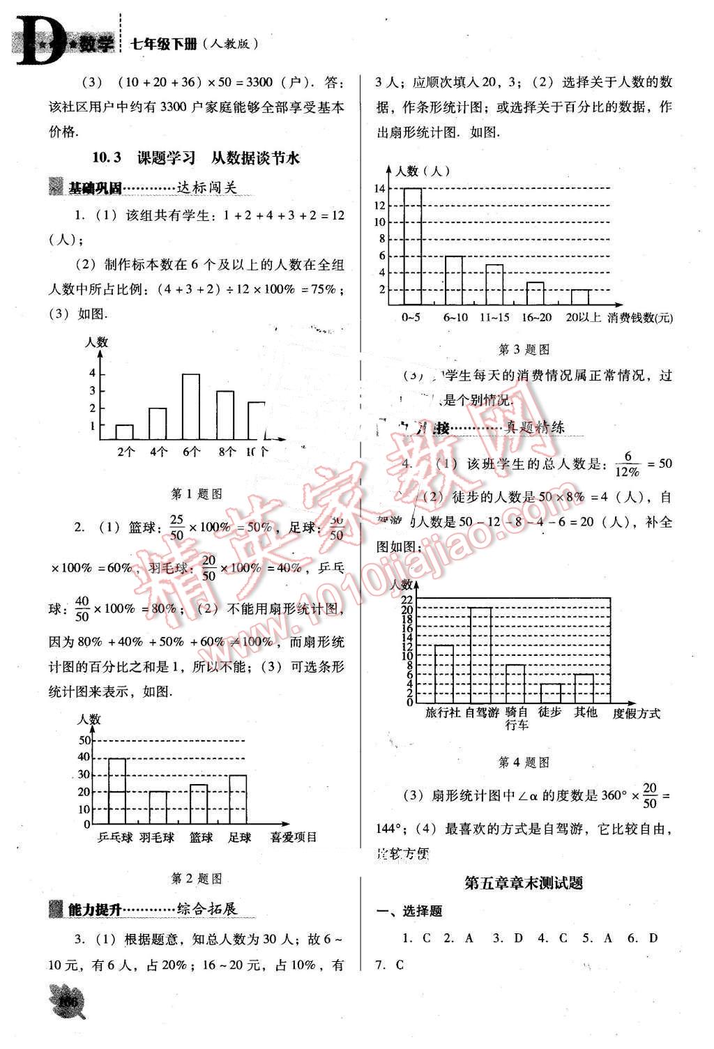 2016年新課程數(shù)學(xué)能力培養(yǎng)七年級下冊人教版D版 第16頁