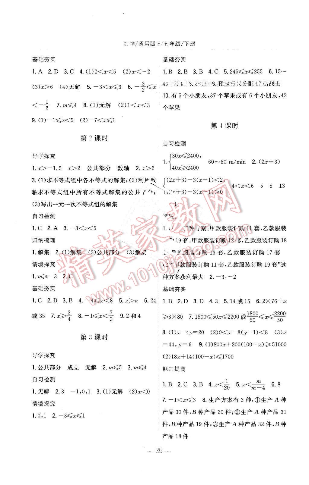 2016年新編基礎訓練七年級數(shù)學下冊通用版S 第7頁