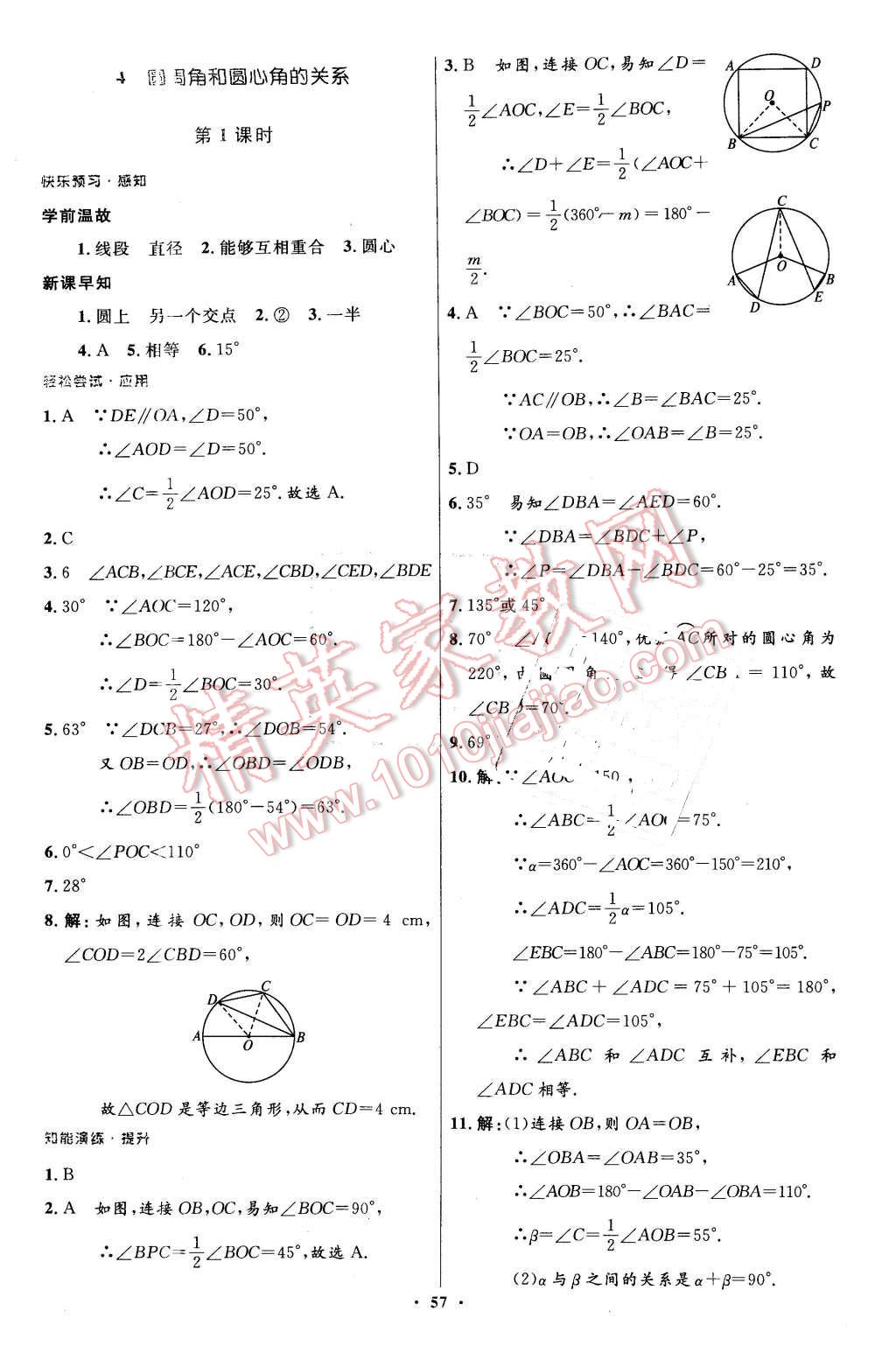 2016年伴你学九年级数学下册北师大版北京师范大学出版社 第39页