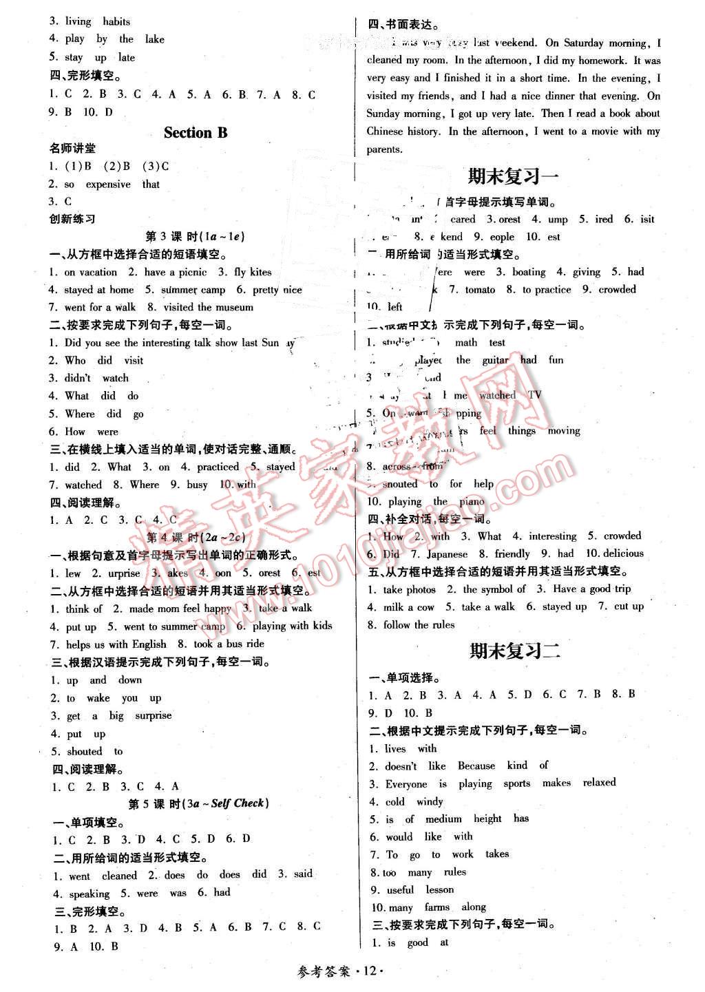 2016年一課一練創(chuàng)新練習(xí)七年級(jí)英語(yǔ)下冊(cè)人教版 第12頁(yè)