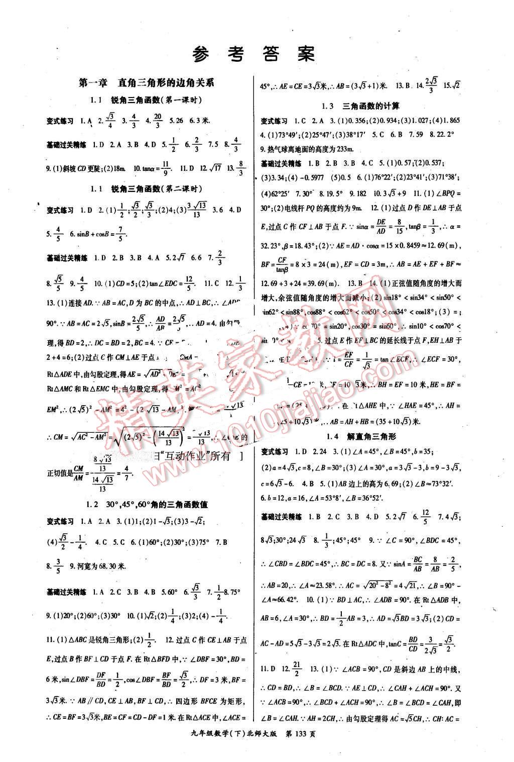 2016年启航新课堂名校名师同步学案九年级数学下册北师大版 第1页