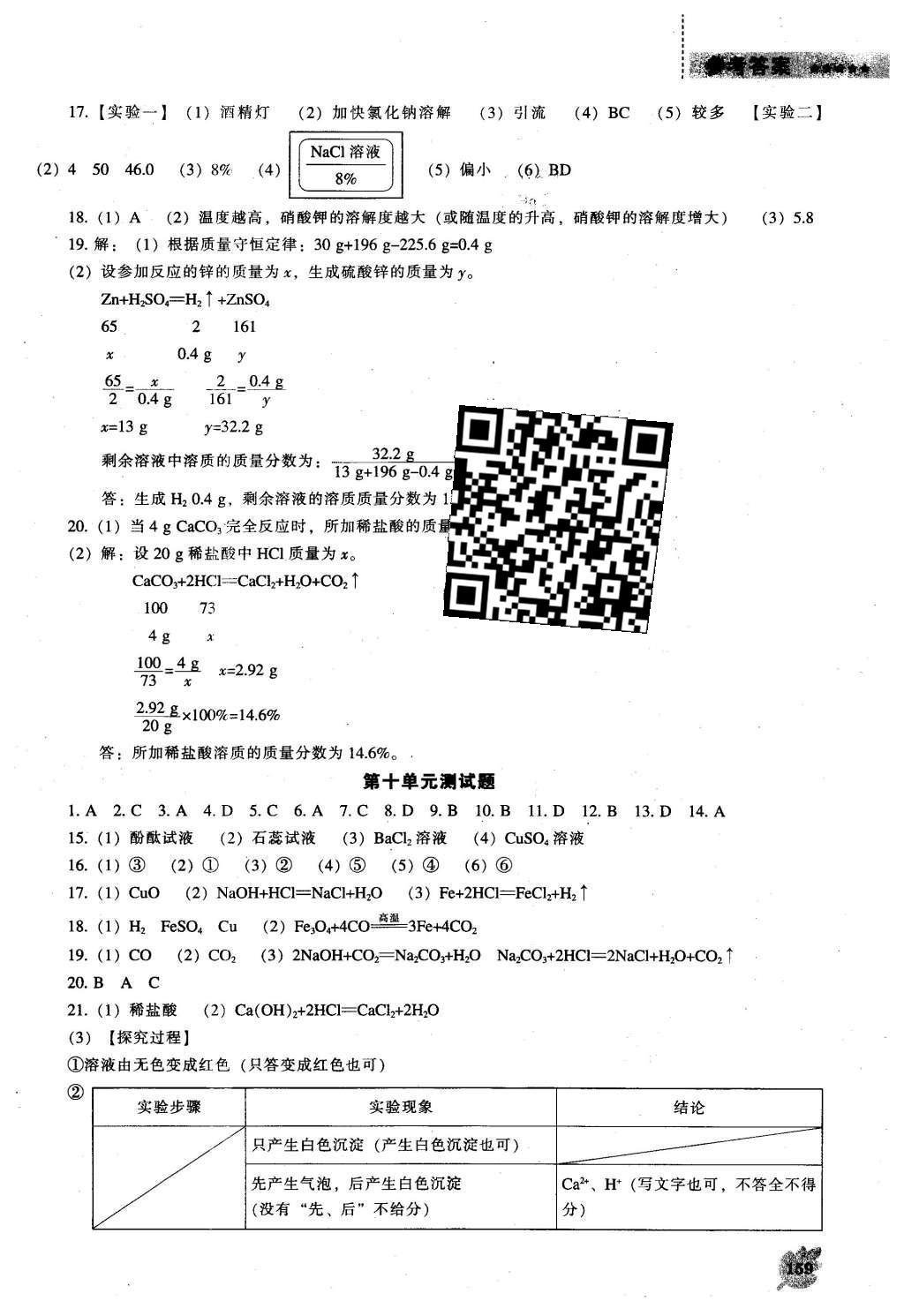 2016年新課程化學(xué)能力培養(yǎng)九年級(jí)下冊(cè)人教版 參考答案第50頁(yè)