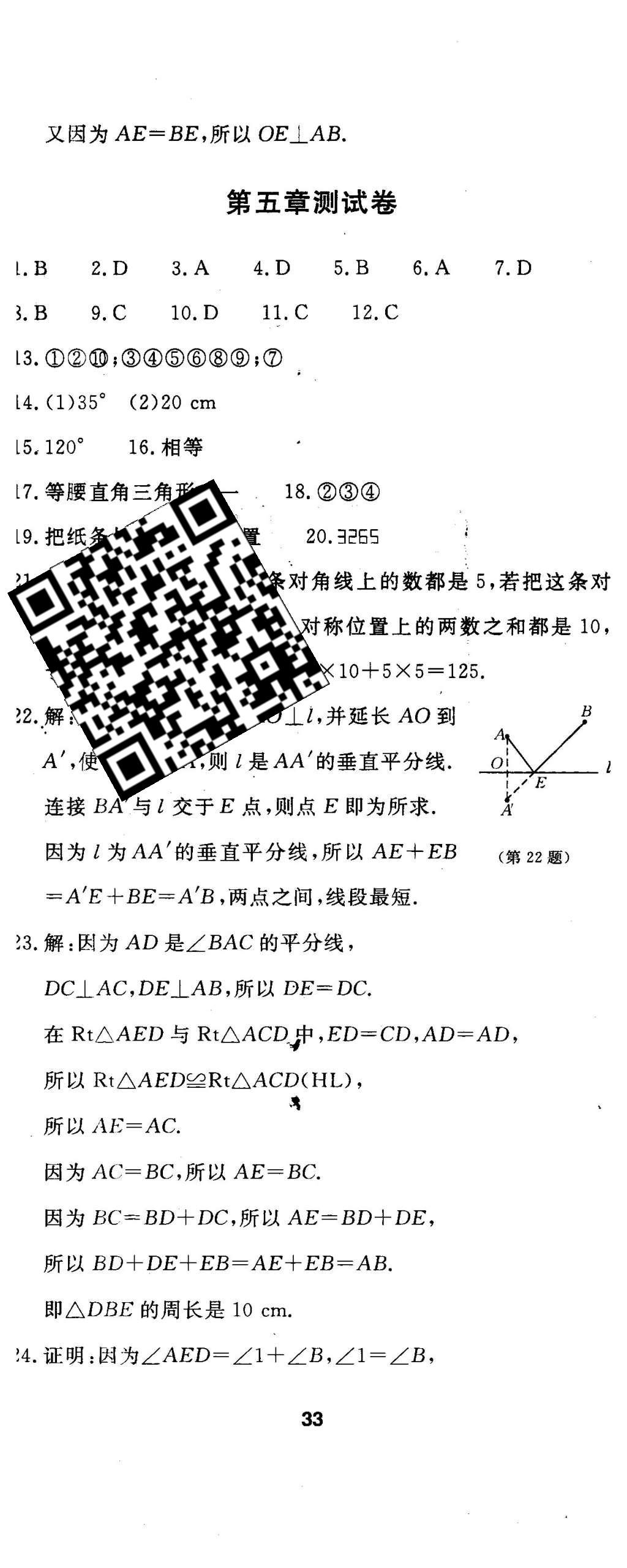 2016年伴你學(xué)七年級數(shù)學(xué)下冊北京師范大學(xué)出版社 參考答案第75頁