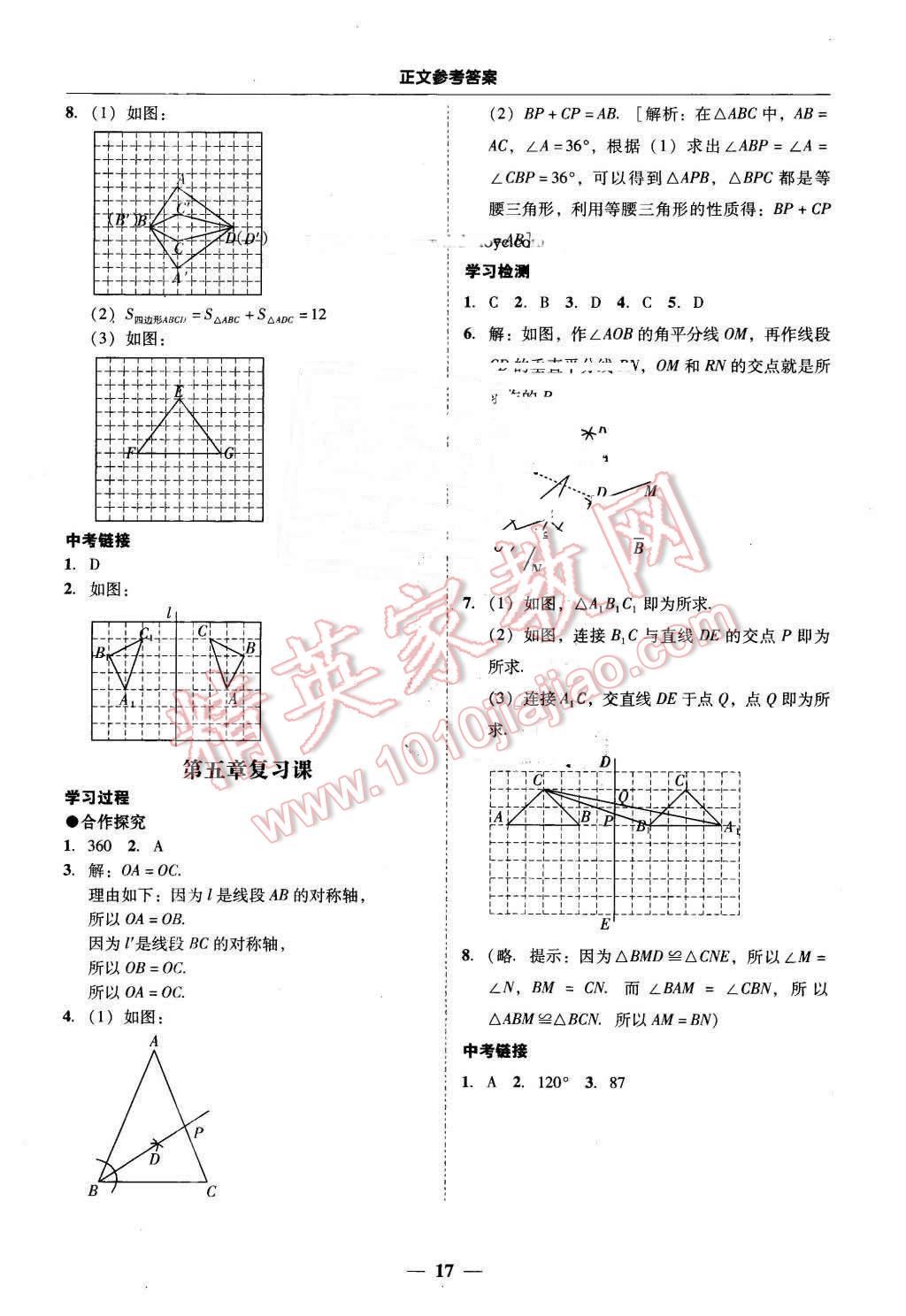 2016年易百分百分導(dǎo)學(xué)七年級(jí)數(shù)學(xué)下冊(cè)北師大版 第17頁