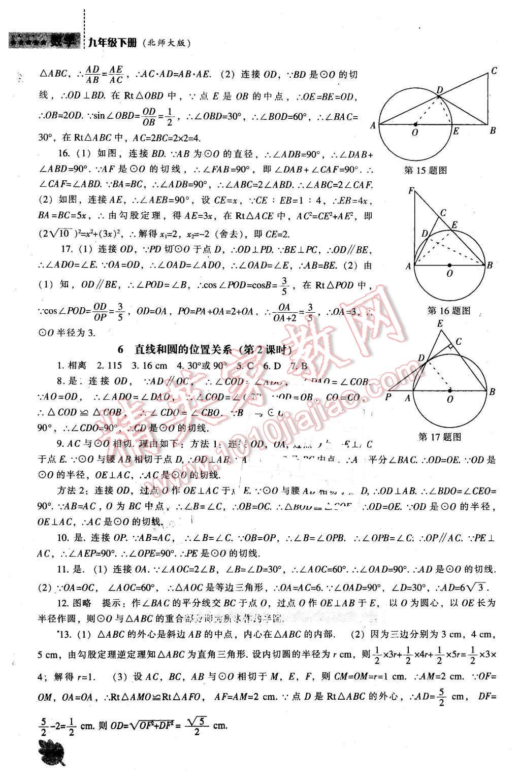 2016年新課程數(shù)學(xué)能力培養(yǎng)九年級(jí)下冊(cè)北師大版 第14頁(yè)