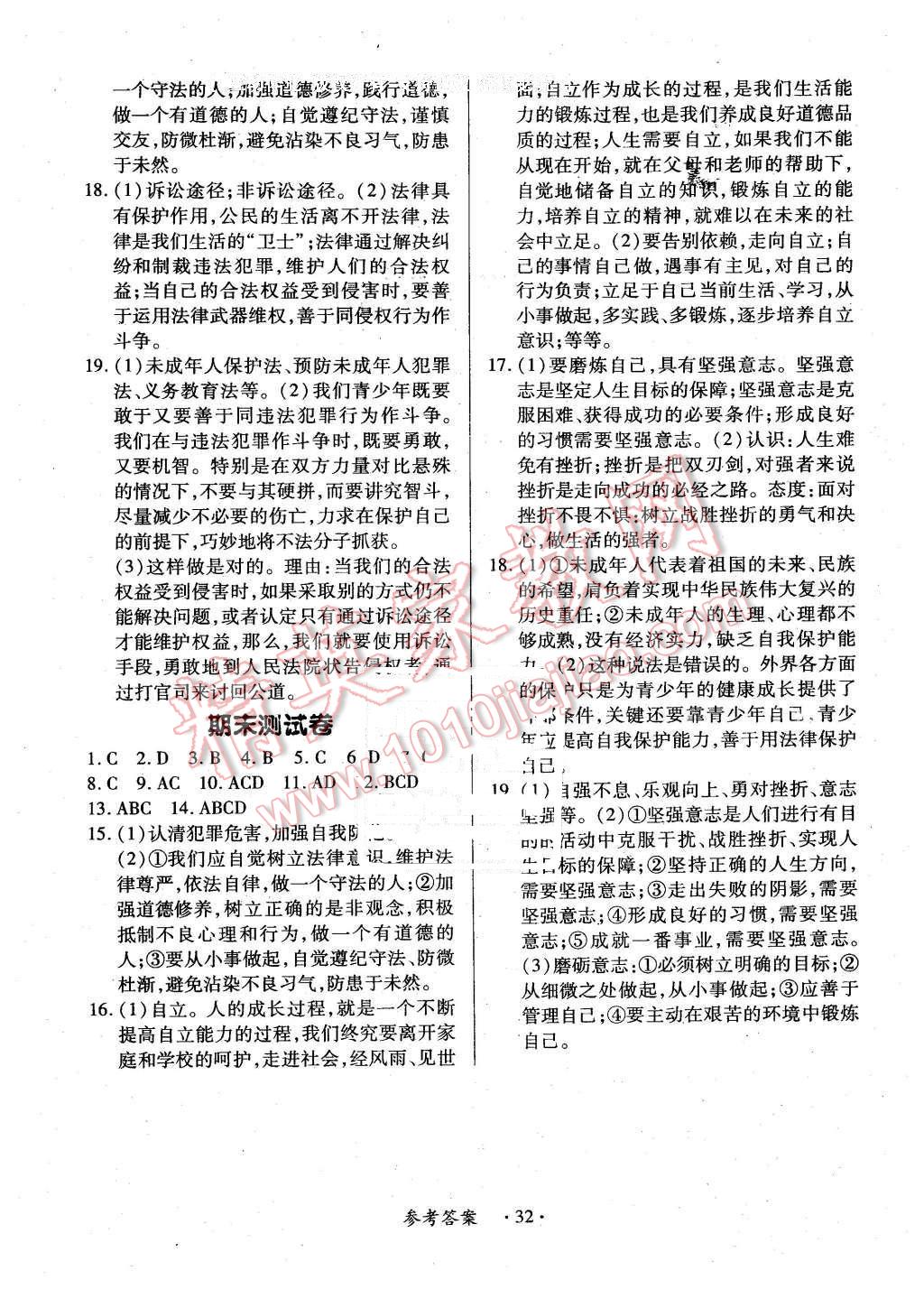 2016年一課一案創(chuàng)新導學七年級思想品德下冊人教版 第8頁