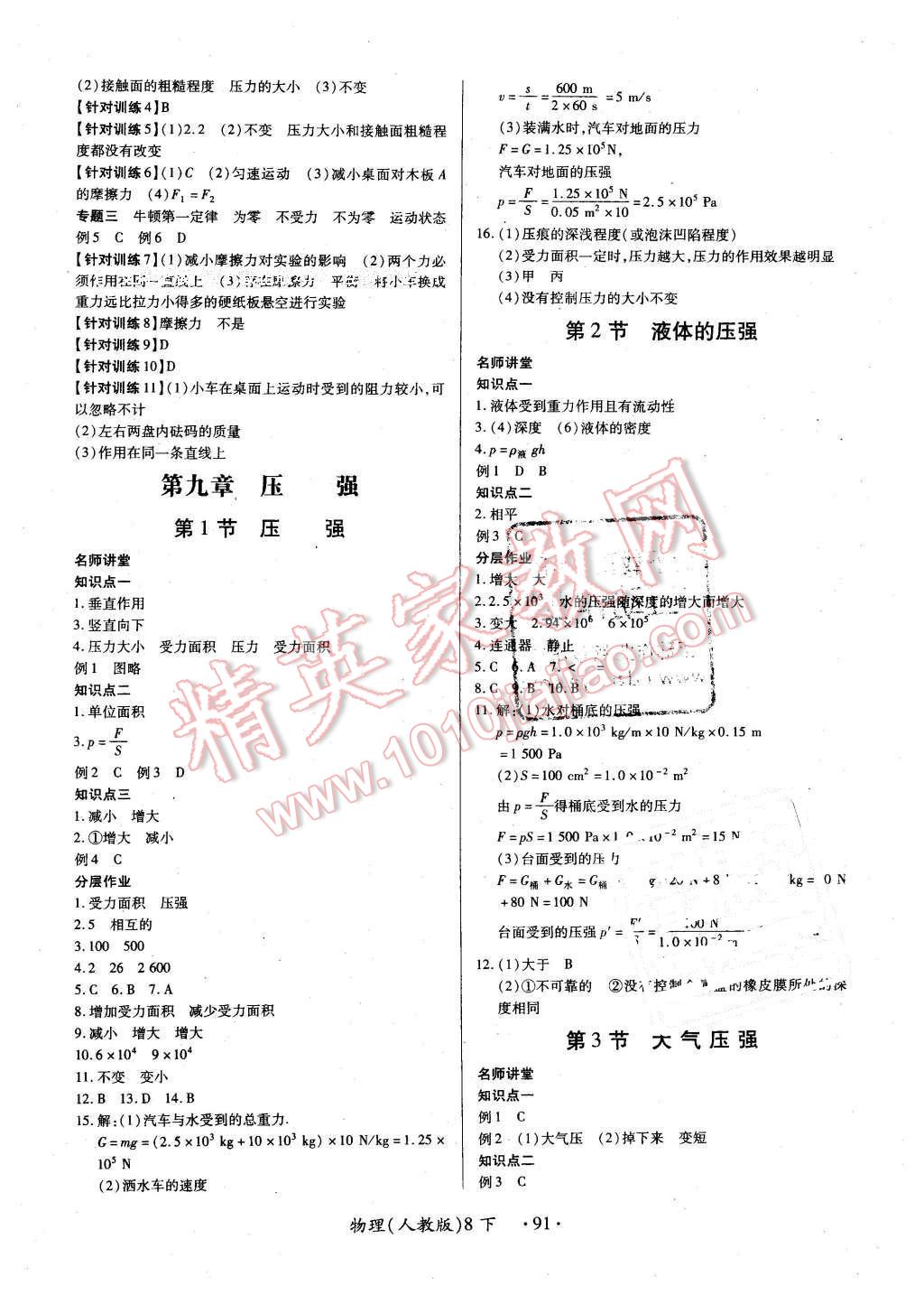 2016年一課一練創(chuàng)新練習(xí)八年級物理下冊人教版 第3頁