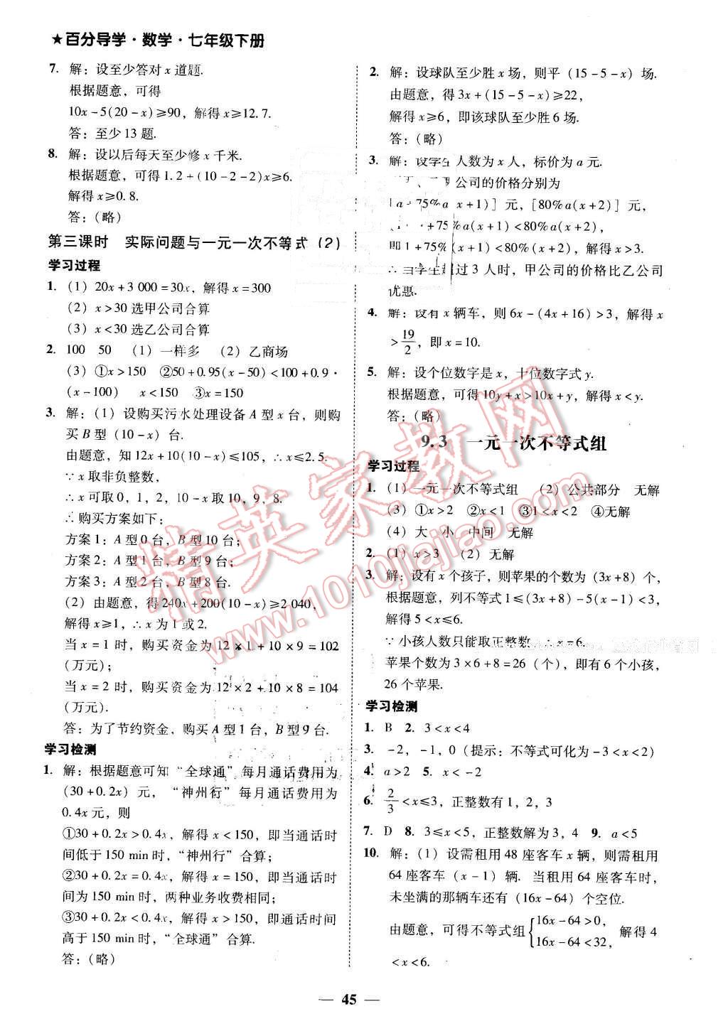 2016年易百分百分导学七年级数学下册人教版 第17页