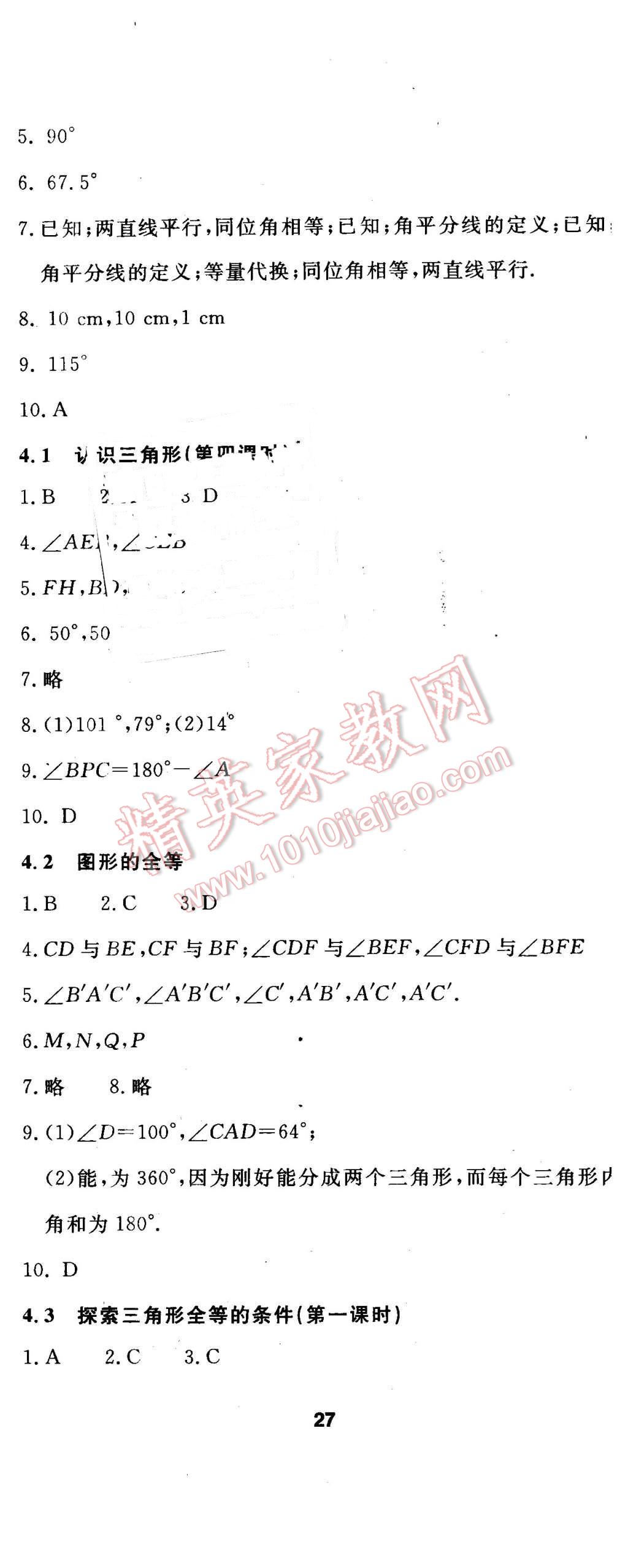 2016年伴你学七年级数学下册北京师范大学出版社 第15页