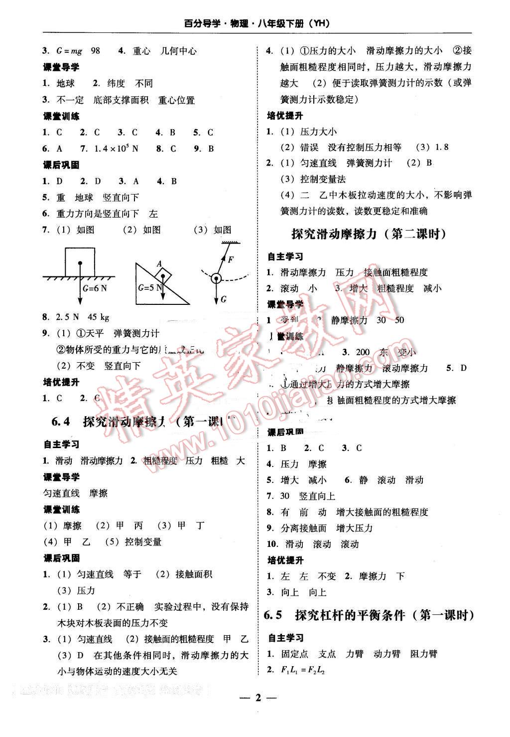 2016年易百分百分導(dǎo)學(xué)八年級(jí)物理下冊(cè)粵滬版 第2頁(yè)