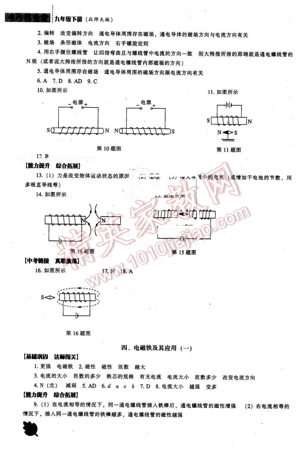 2016年新课程物理能力培养九年级下册北师大版 第2页