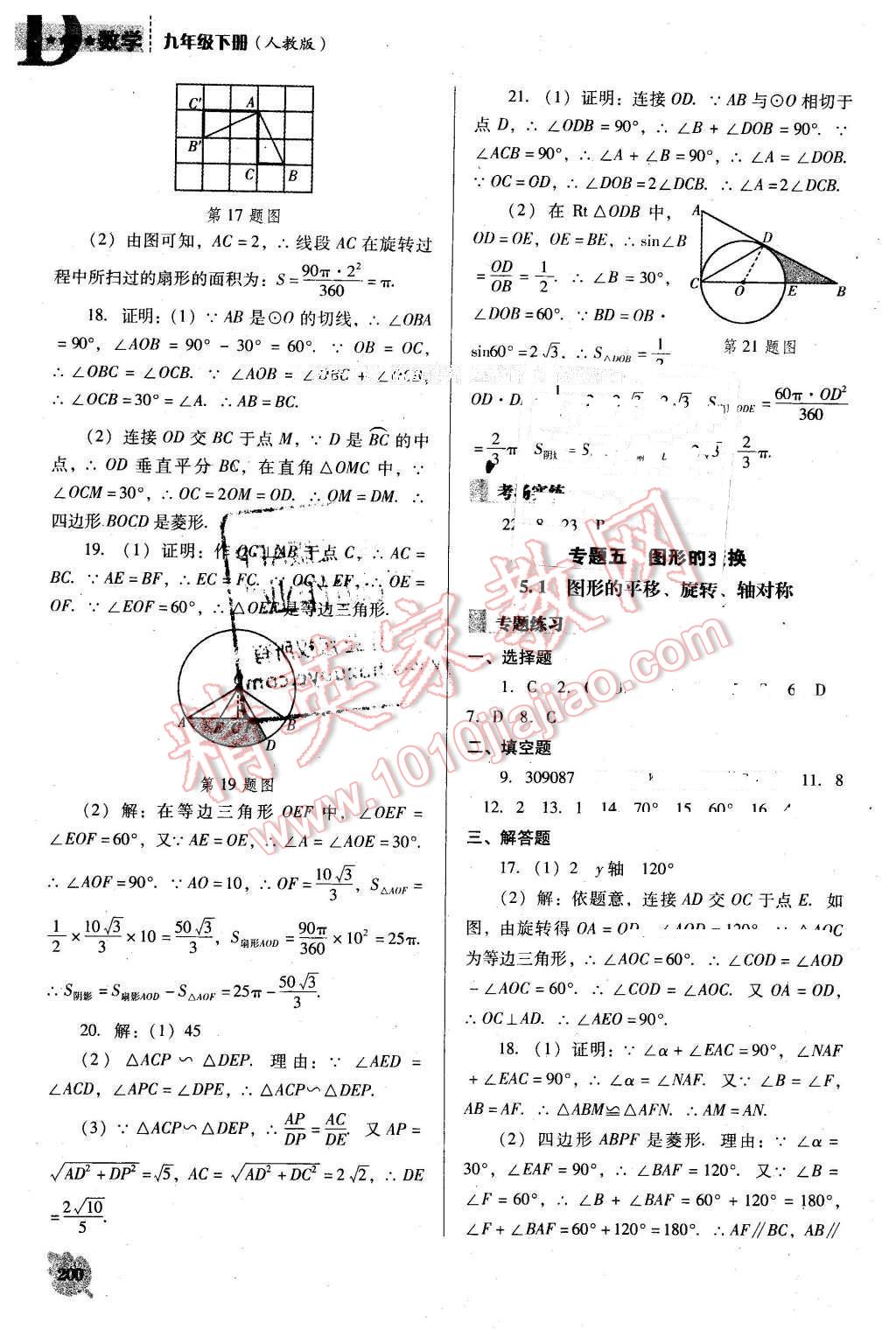 2016年新課程數(shù)學能力培養(yǎng)九年級下冊人教版D版 第20頁