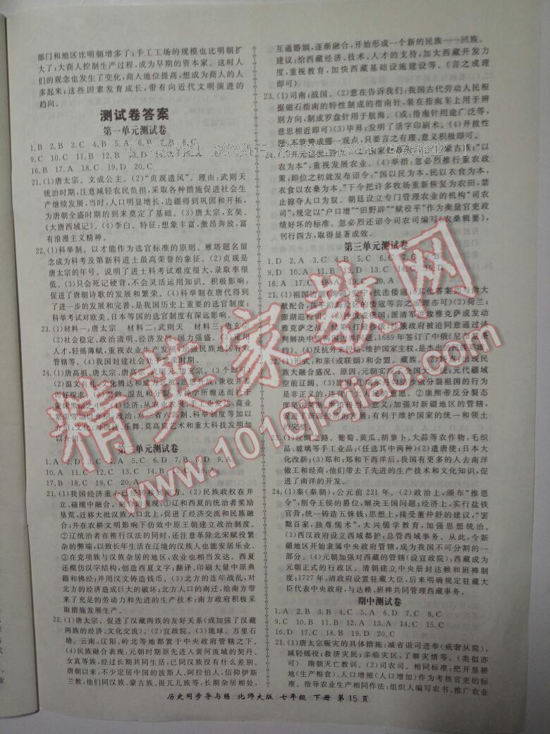 2015年新學(xué)案同步導(dǎo)與練七年級(jí)歷史下冊(cè)北師大版 第45頁(yè)