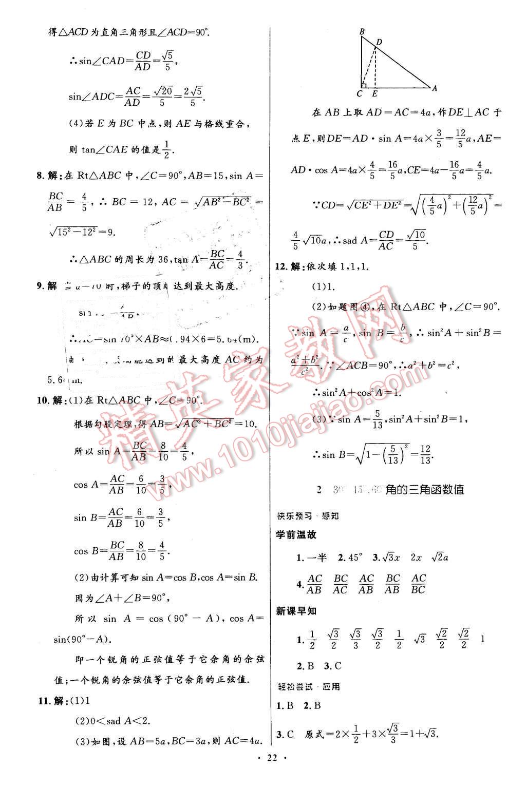 2016年伴你学九年级数学下册北师大版北京师范大学出版社 第4页