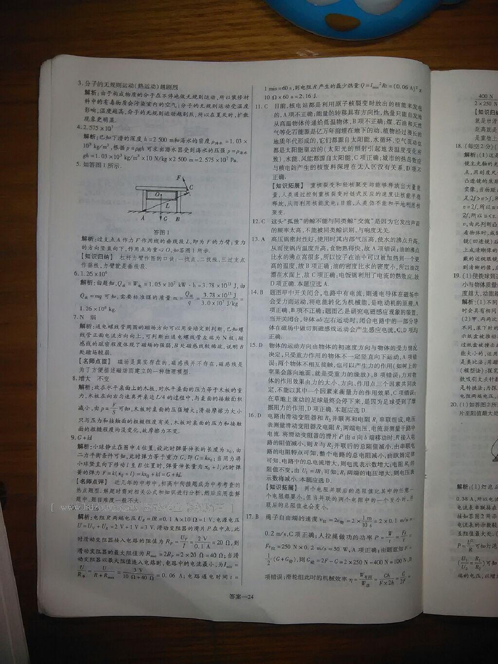 2015年金考卷安徽中考45套汇编第6年第5版物理 第38页