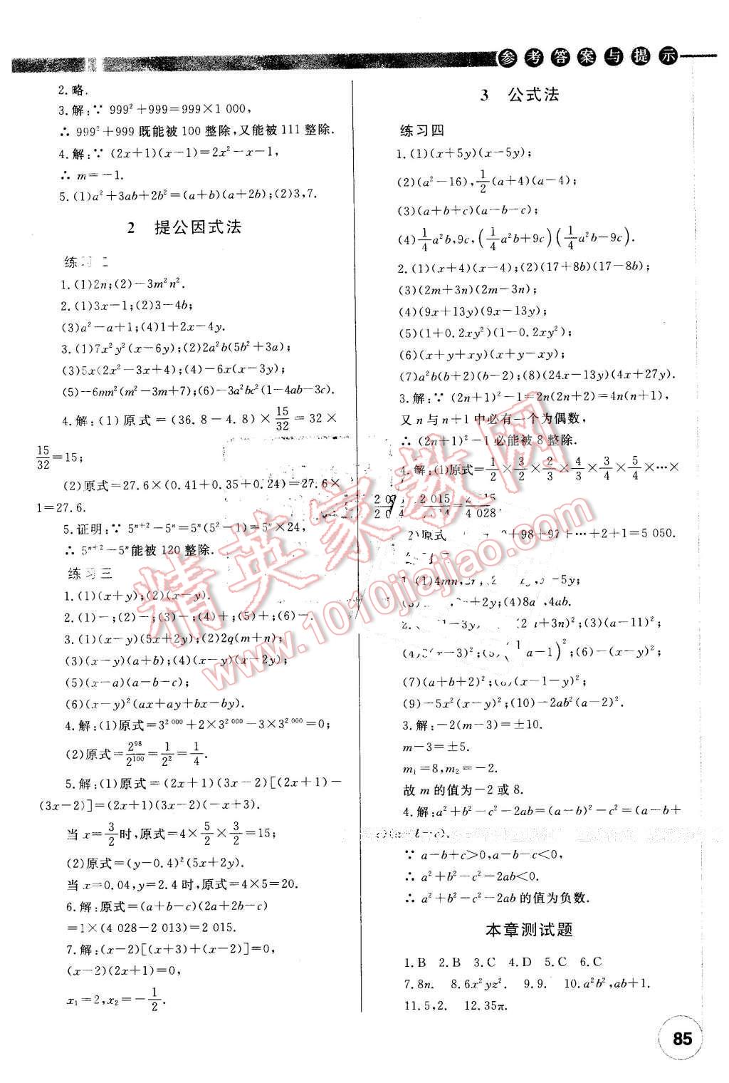 2016年伴你學(xué)八年級數(shù)學(xué)下冊重慶專版北京師范大學(xué)出版社 第7頁