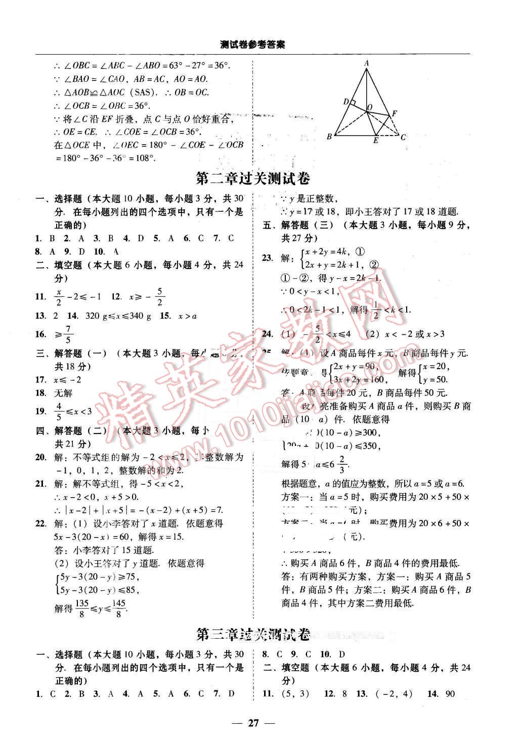 2016年易百分百分导学八年级数学下册北师大版 第27页