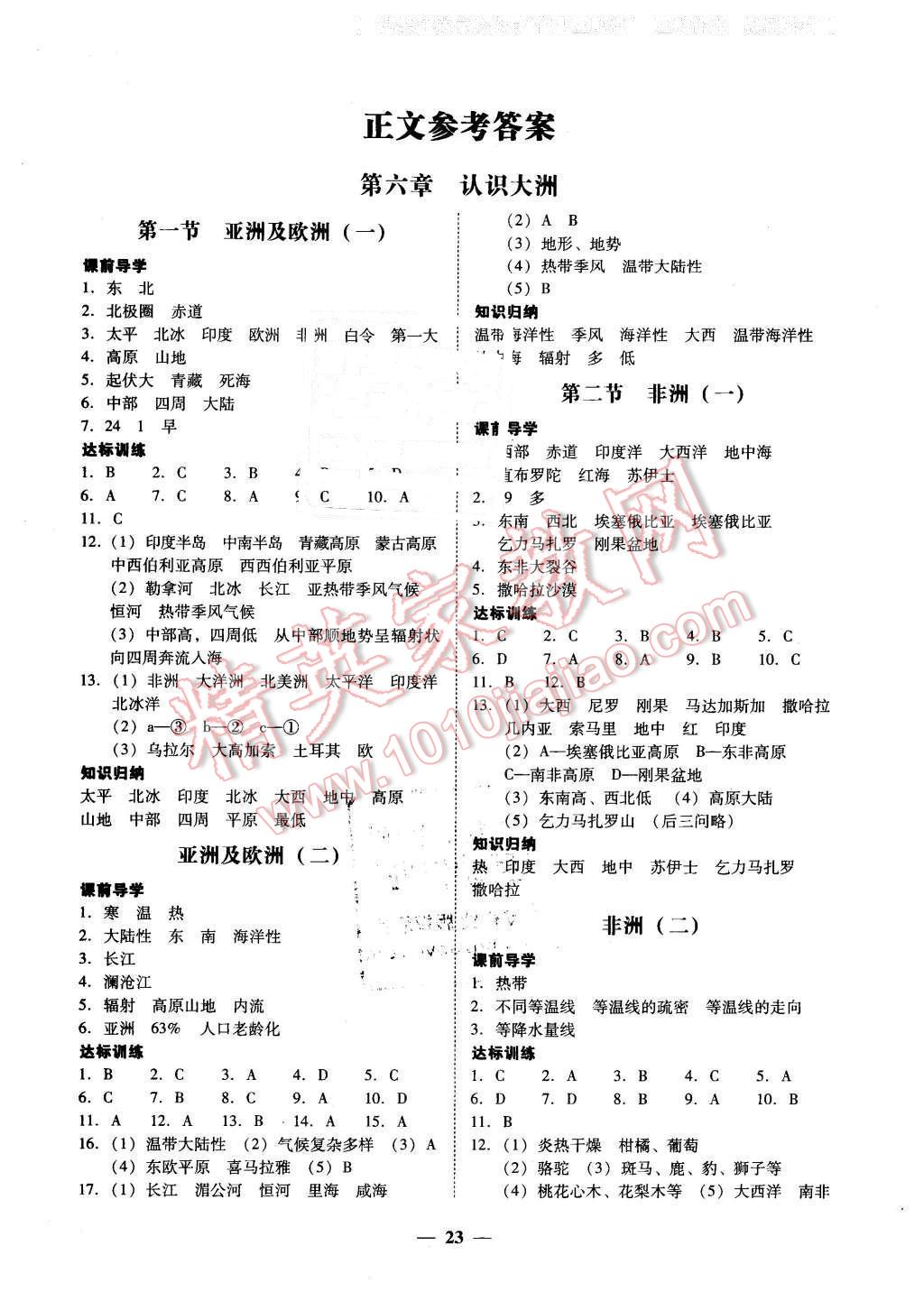 2016年易百分百分导学七年级地理下册湘教版 第3页