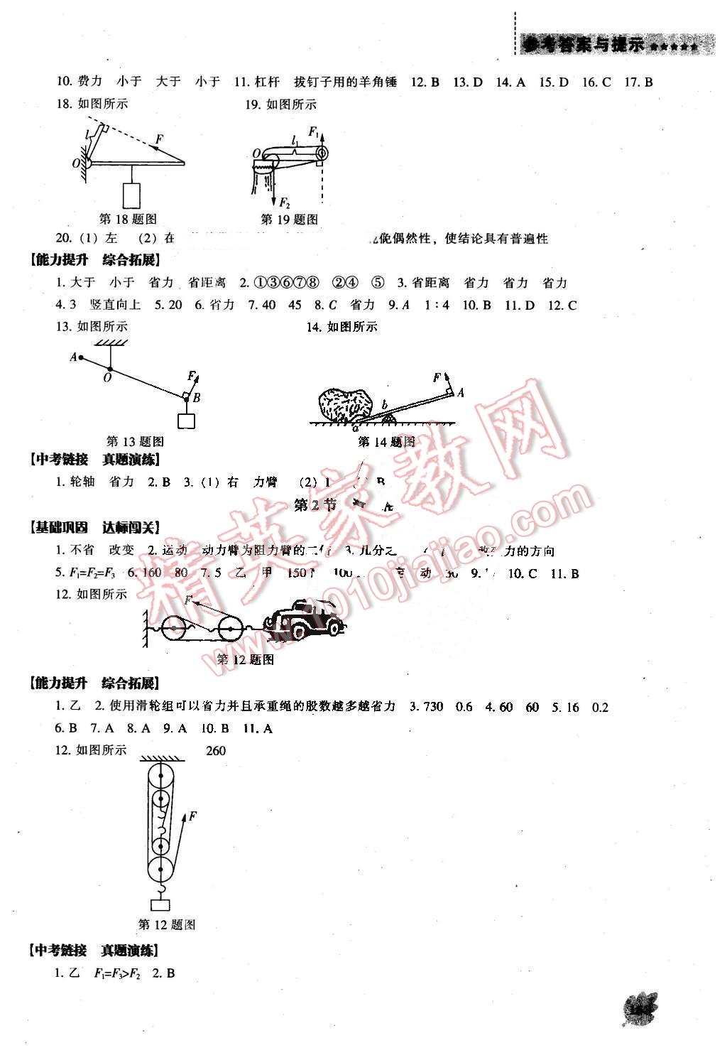 2016年新課程物理能力培養(yǎng)八年級下冊人教版 第12頁