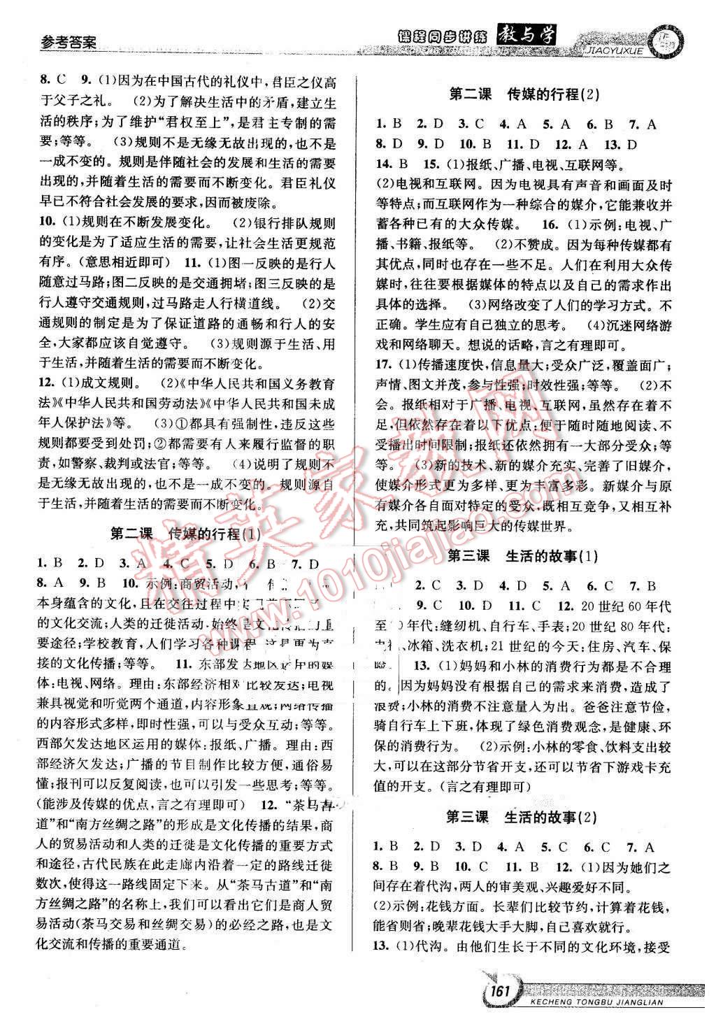 2016年教與學(xué)課程同步講練七年級歷史與社會下冊人教版 第7頁