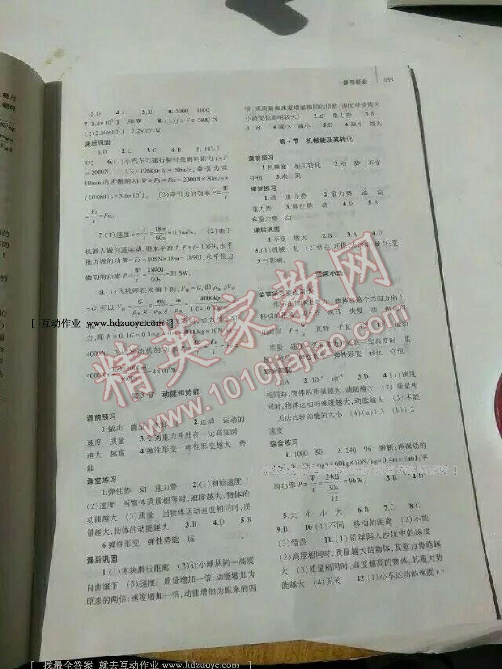 2015年基礎(chǔ)訓(xùn)練含單元評(píng)價(jià)卷八年級(jí)物理下冊(cè)人教版 第73頁(yè)