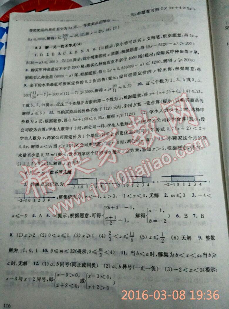 2016年同步练习册七年级数学下册华东师范大学出版社重庆专版 第14页