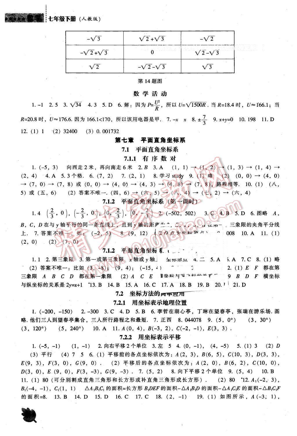 2016年新课程数学能力培养七年级下册人教版 第4页