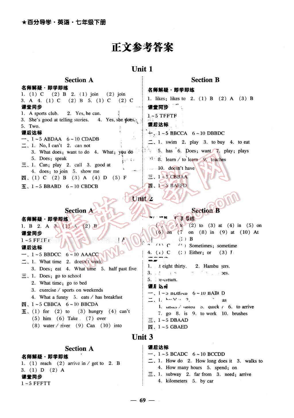 2016年易百分百分導(dǎo)學(xué)七年級英語下冊人教版 第5頁