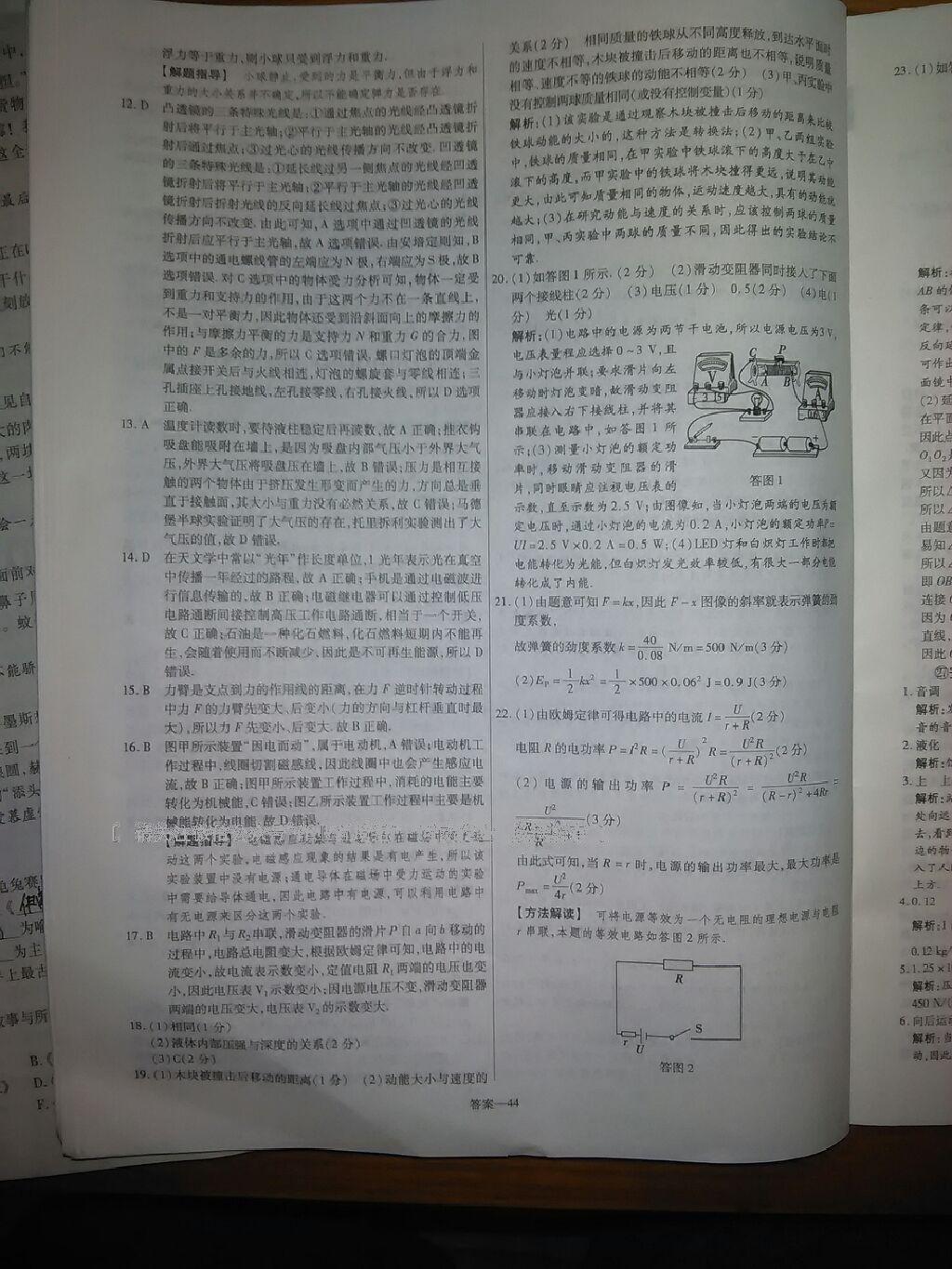 2015年金考卷安徽中考45套匯編第6年第5版物理 第16頁