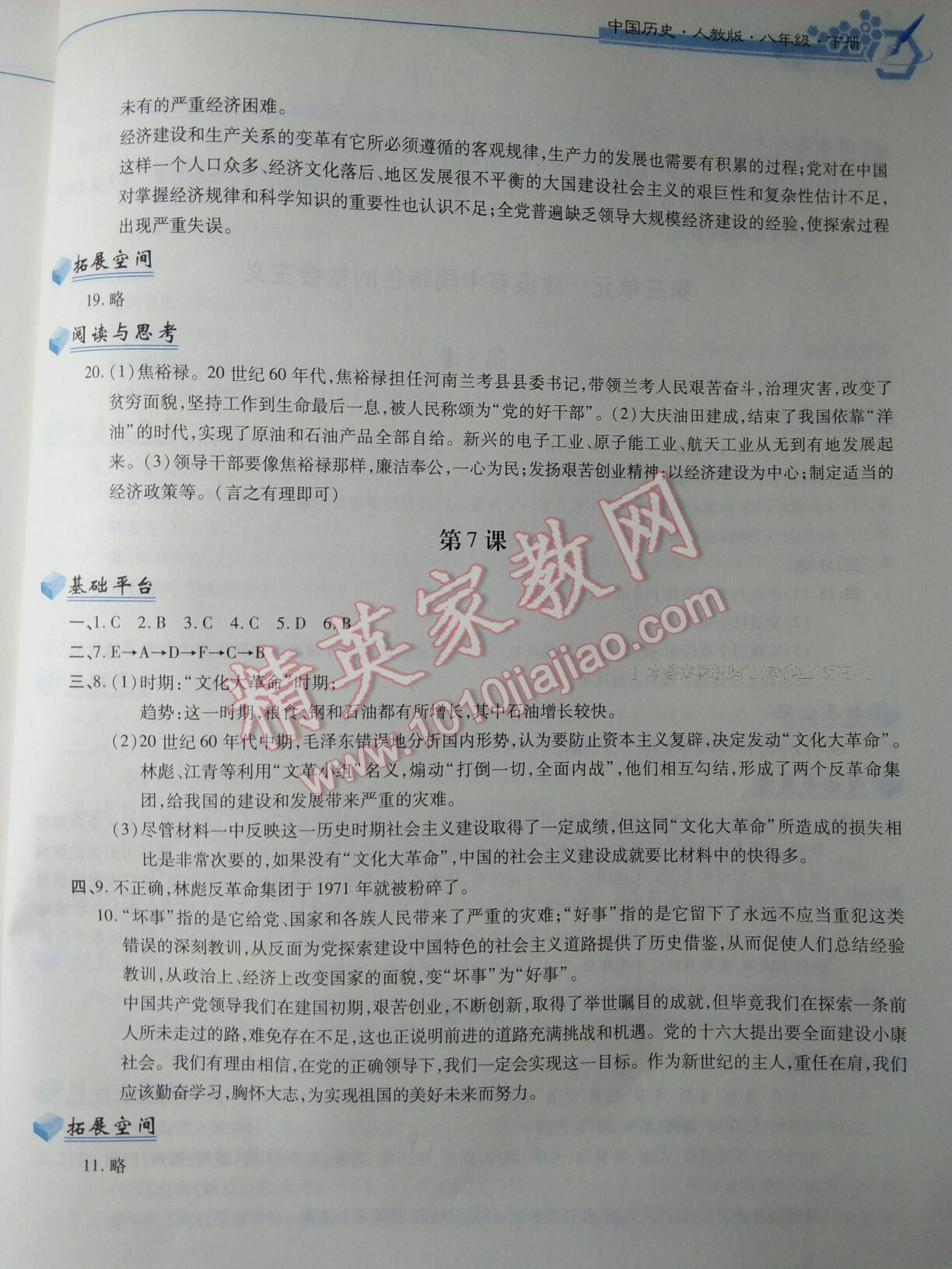 2015年新編基礎(chǔ)訓(xùn)練八年級中國歷史下冊人教版 第71頁