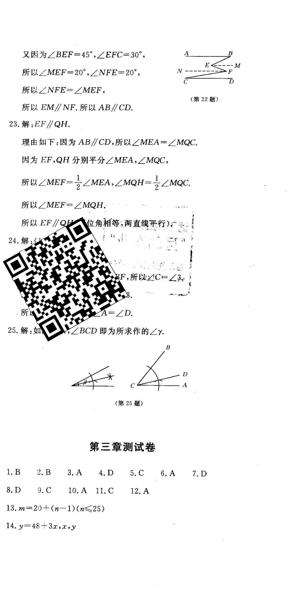 2016年伴你学七年级数学下册北京师范大学出版社 参考答案第71页