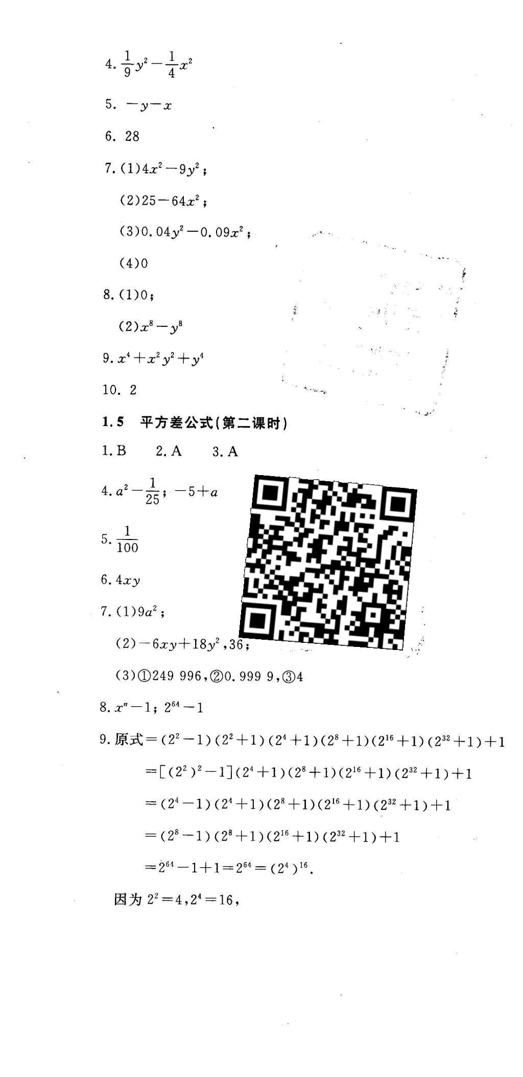 2016年伴你学七年级数学下册北京师范大学出版社 参考答案第48页