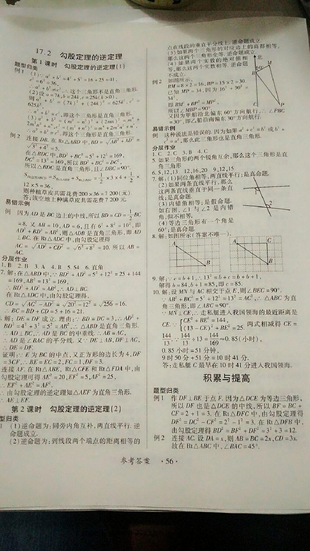 2015年一課一練創(chuàng)新練習(xí)八年級數(shù)學(xué)下冊人教版 第56頁