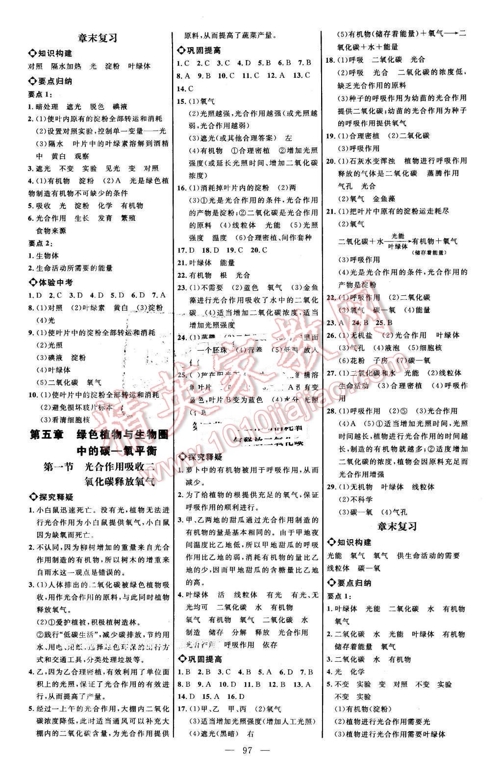 2016年細(xì)解巧練六年級(jí)生物下冊(cè)魯科版 第4頁(yè)