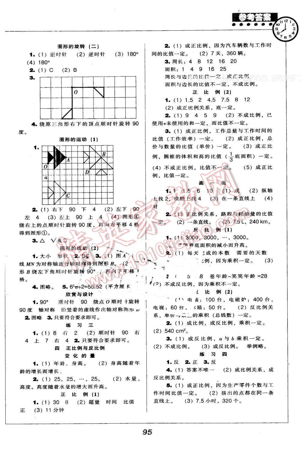 2015年新课程能力培养六年级数学下册北师大版 第3页