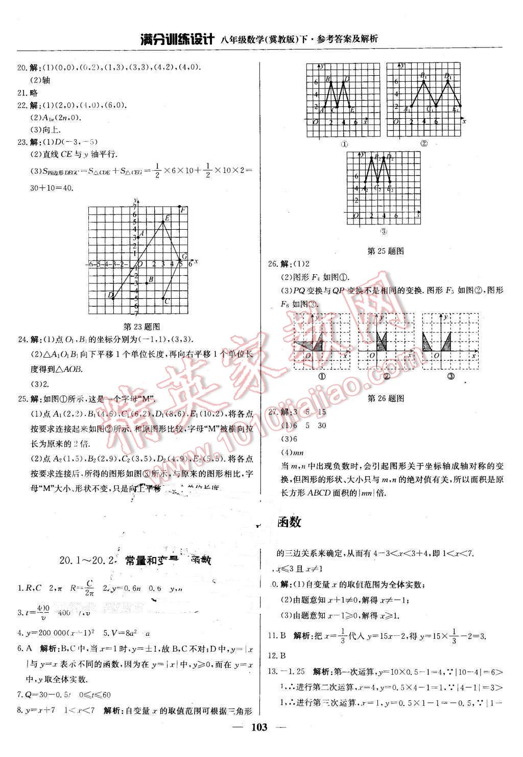 2016年滿分訓(xùn)練設(shè)計(jì)八年級(jí)數(shù)學(xué)下冊(cè)冀教版 第8頁